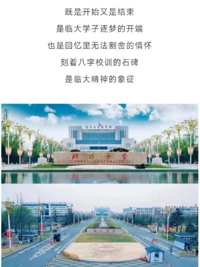 临沂大学有几个校区？