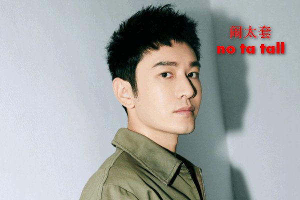 闹太套是什么意思啊