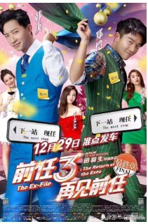 求！电影前任3插曲！！！