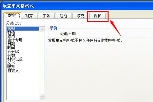 excel表格如何锁定单元格？