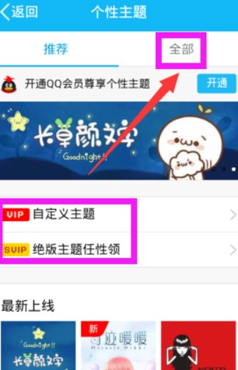 怎么设置自己的手机QQ皮肤