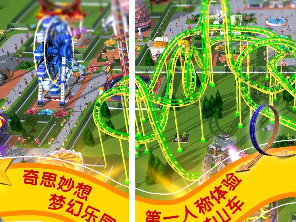 模拟过山车游戏排行榜