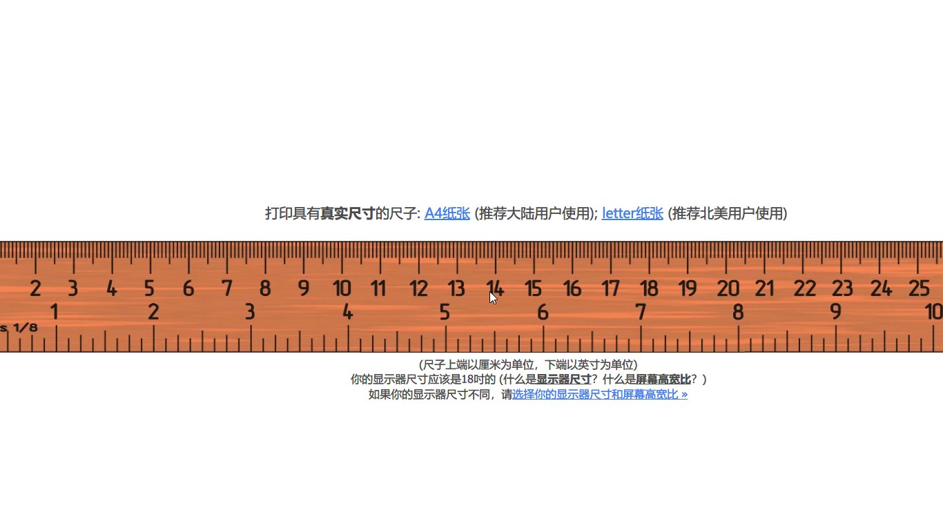 在线尺子怎么使用呢？