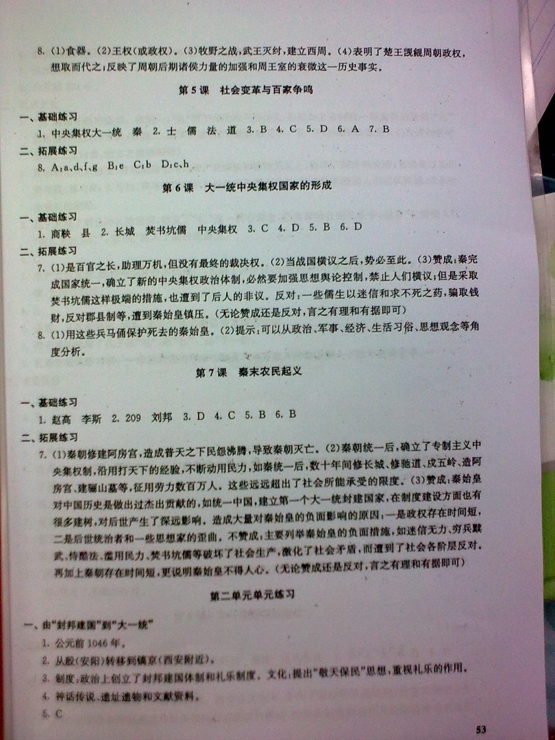 高一历史练习册 第二分册 答案