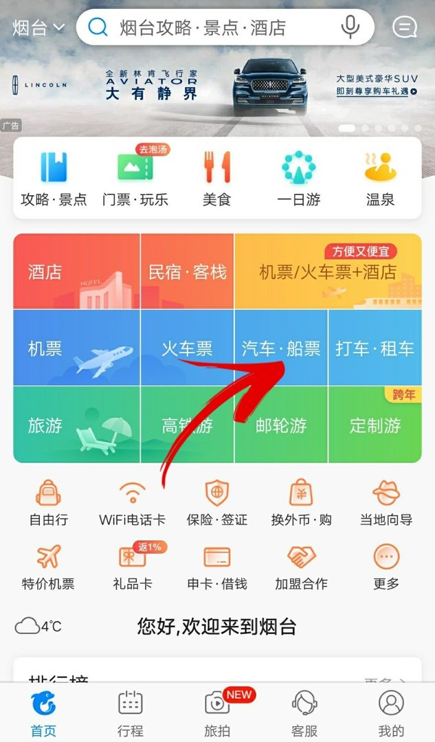 烟台到大连船票如何预定？