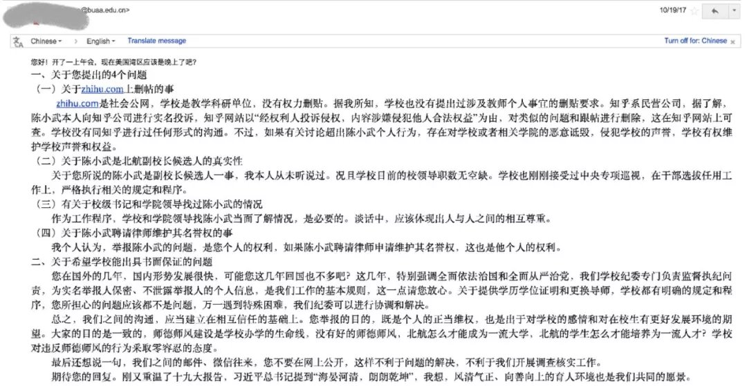 女学者举报北京航天航空大学博士生导师陈小武性骚扰了吗？