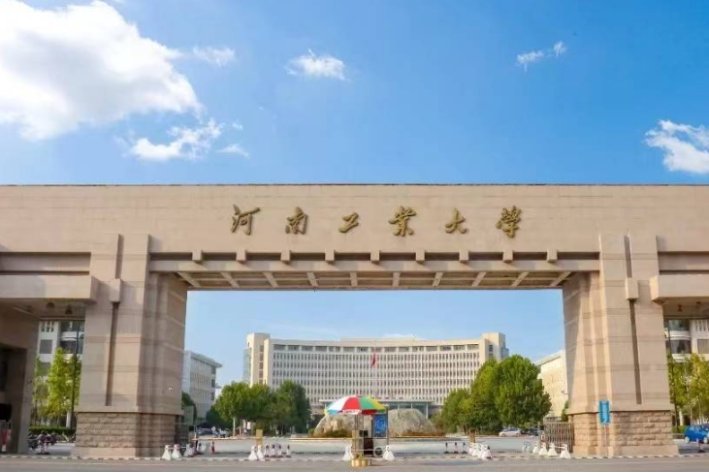 河南工业大学是几本大学呢？