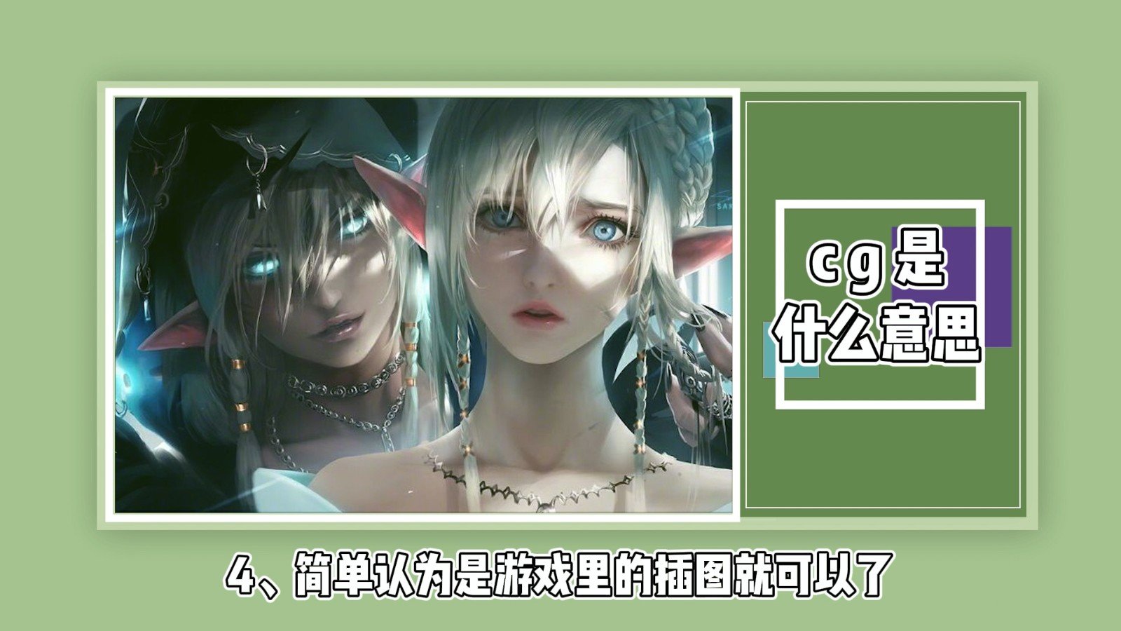 cg是什么意思？