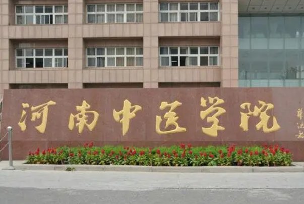 河南针灸推拿专升本的学校有哪些