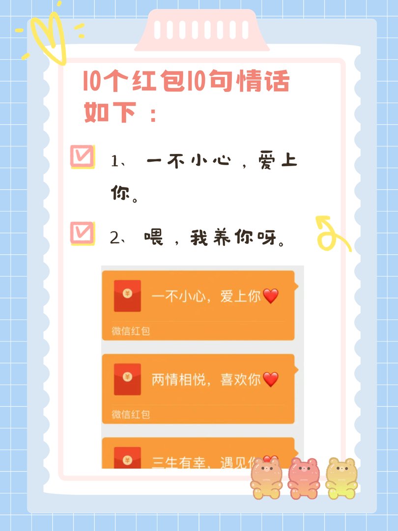 10个红包10句情话