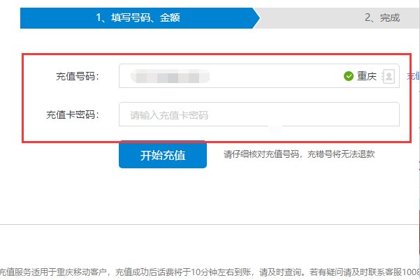 中国移动手机充值卡怎么充话费
