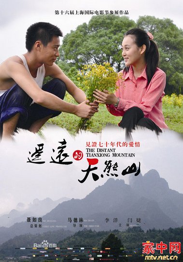 遥远的天熊山的剧情介绍