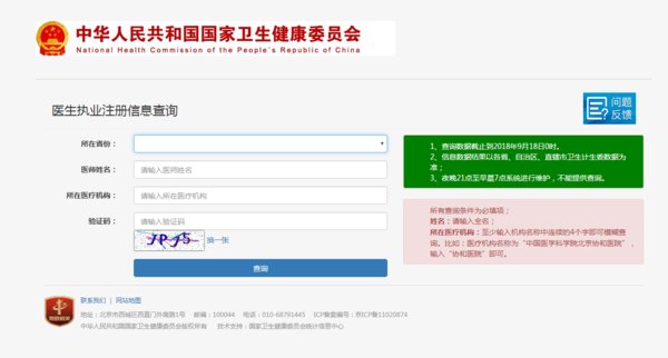 怎样才能查询医师资格证书编号及执业医师证书编号