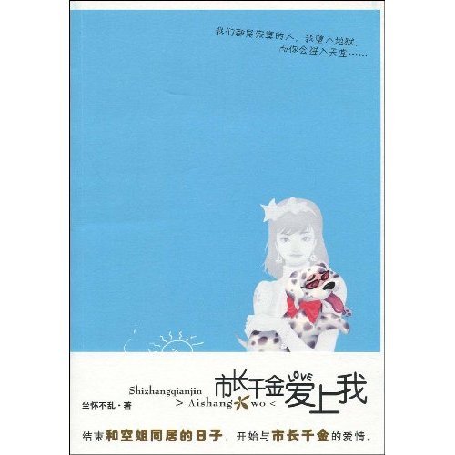 市长千金爱上我的作品目录