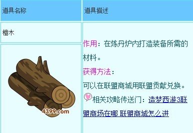 4399造梦西游3檀木哪个图爆