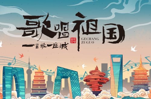 歌唱祖国合唱歌词完整版