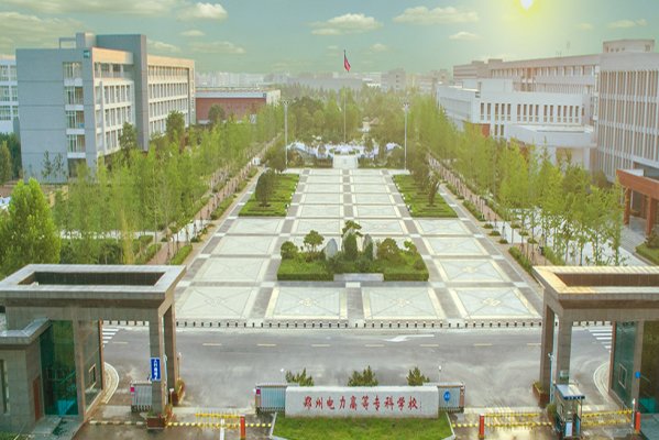 郑州电力高等专科学校2023录取分数线多少？