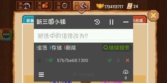 新三国小镇手机版怎么修改经验