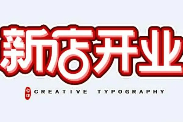 2023初几适合开门营业