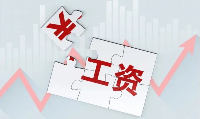 出炉！28省份2021年平均工资公布，哪里是薪资高地？