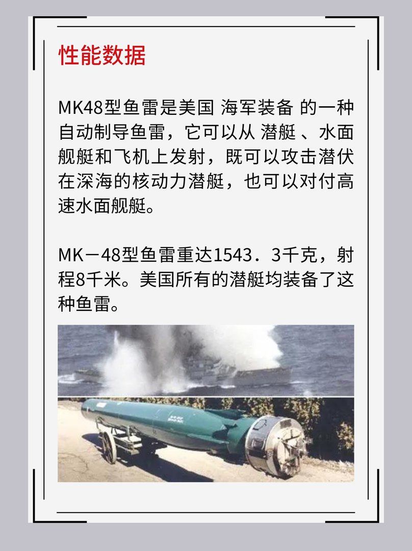 美国MK48鱼雷