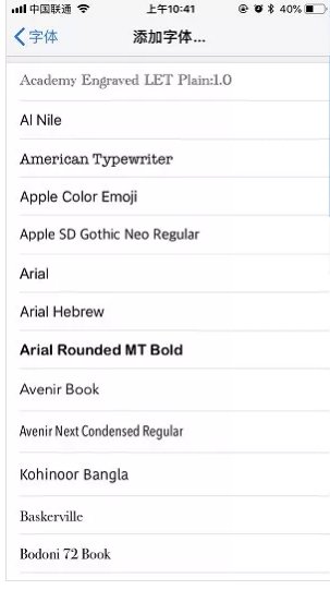 苹果手机换字体怎么换？