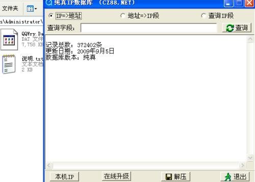 QQWry.Dat的工作原理