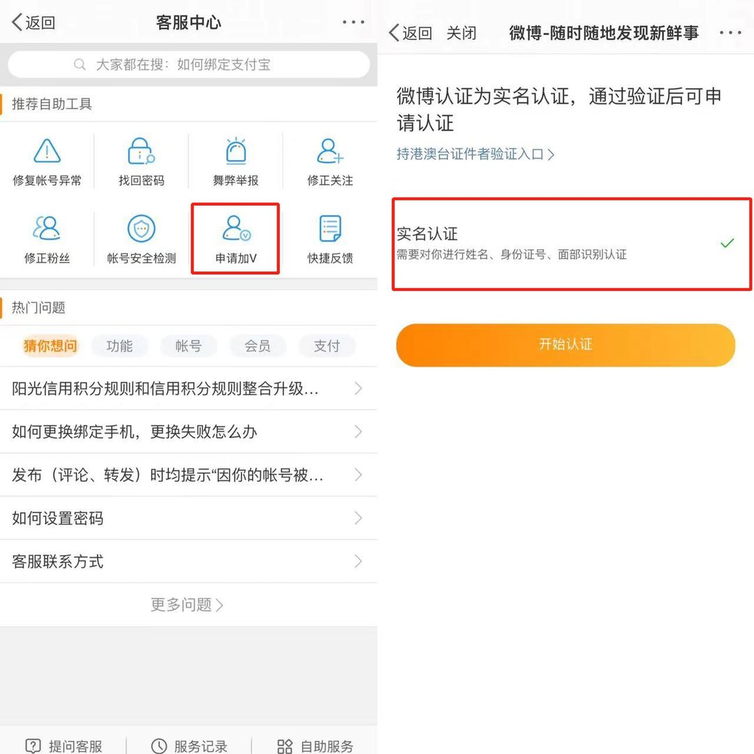 微博怎么实名认证？