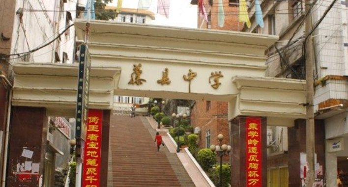 藤县一共有几所高中