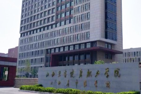 山西卫生健康职业学院院系名称