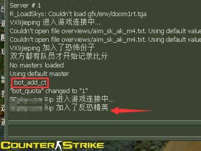 cs1.6怎么添加机器人啊？