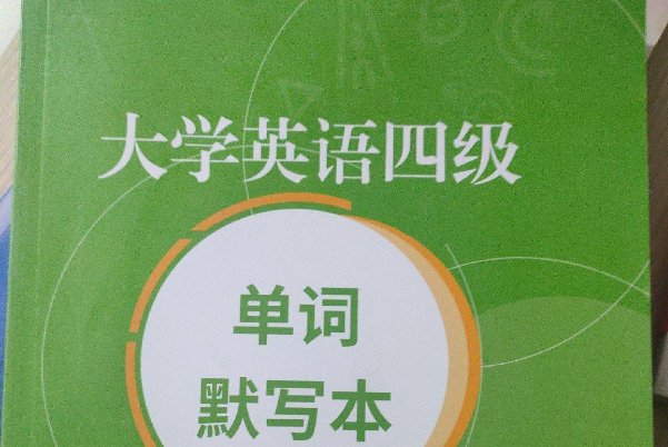 英语四级作文多少分满分