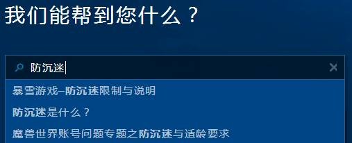 明明战网显示大于18岁，为什么还是有防沉迷