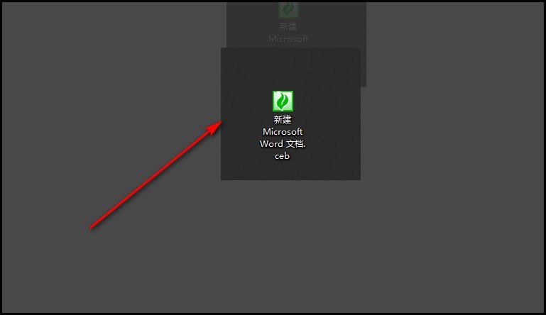 ceb文件怎么才能打开？