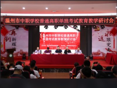 温州职高排名及分数线2022，温职院。