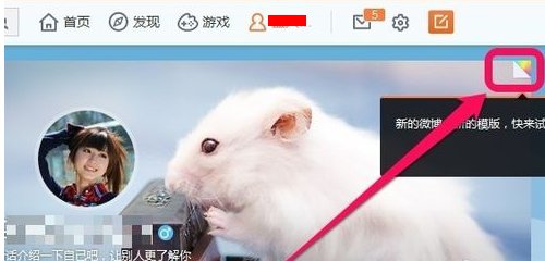 新版新浪微博怎么换背景图