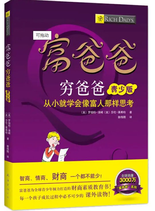 《富爸爸穷爸爸》epub下载在线阅读全文，求百度网盘云资源