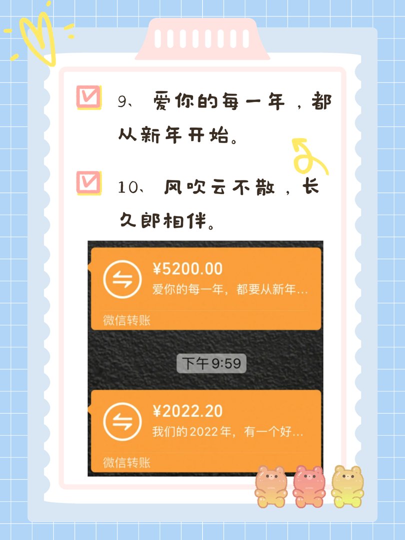 10个红包10句情话