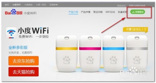 w10如何安装小度WiFi？