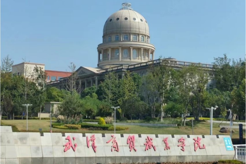 武汉商贸职业学院怎么样?就业前景