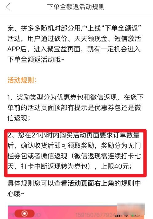 拼多多免单下单全额返是真的吗