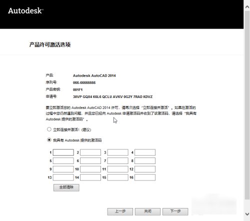 cad2014如何激活？