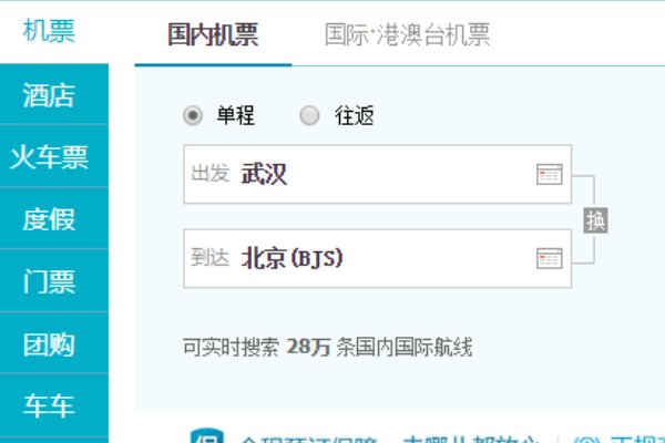 在去哪儿网订机票