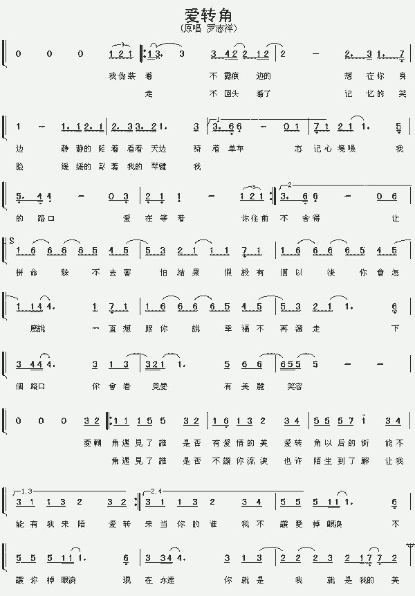 爱转角简谱