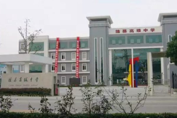 陆慕高级中学老师名单