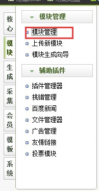 dede中如何添加留言板