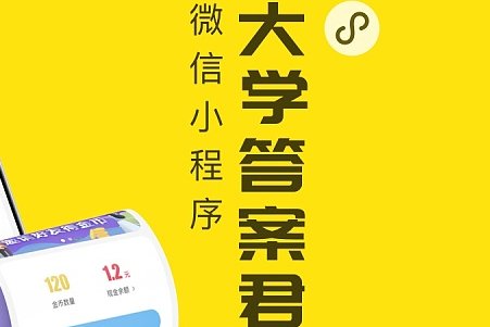 大学教材答案在哪找？