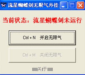 流星蝴蝶剑无限气通用版的游戏简介