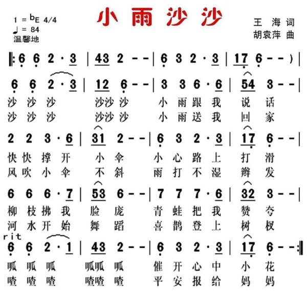 小雨沙沙的简谱,和伴奏的简谱