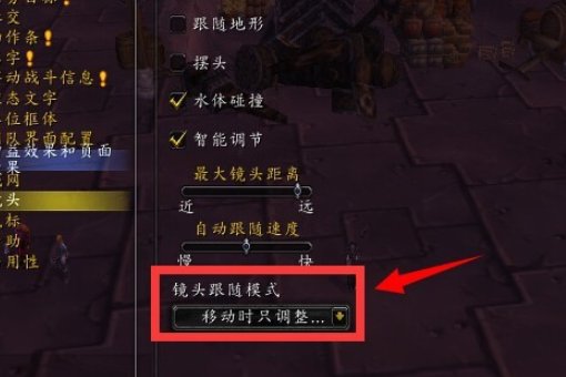 WOW变成第一视角怎么办？